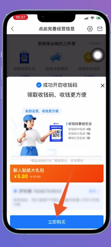支付宝商家收款二维码怎么申请